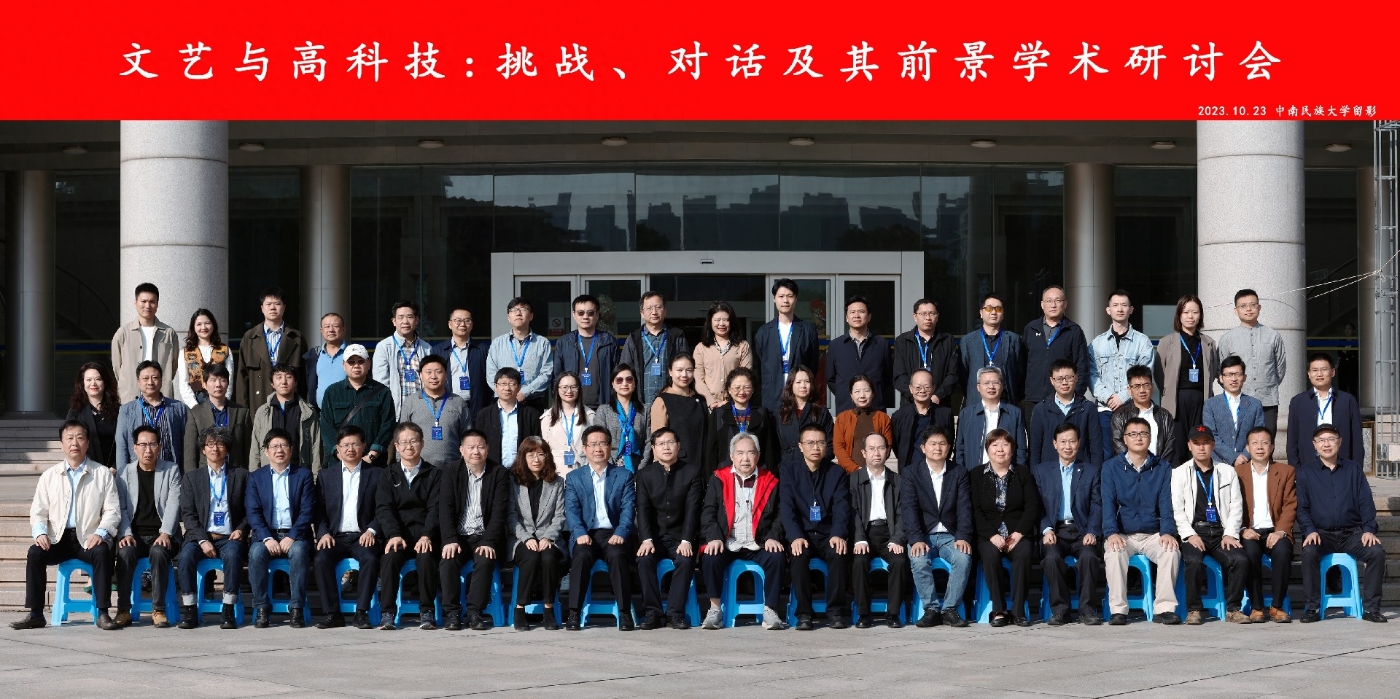 文藝與高科技活動(dòng)合影