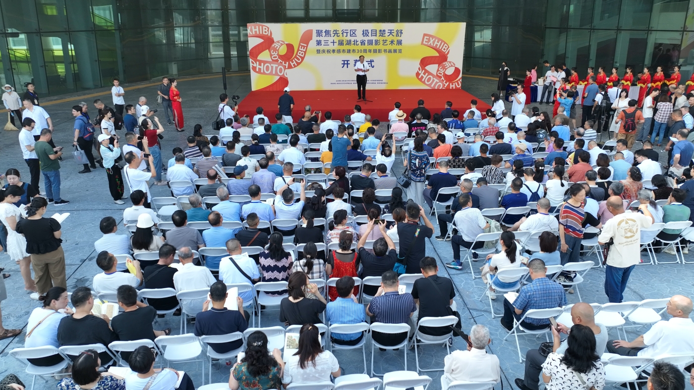 9月19日，“聚焦先行區(qū) 極目楚天舒”——第30屆湖北省攝影藝術(shù)展在孝感市開幕。