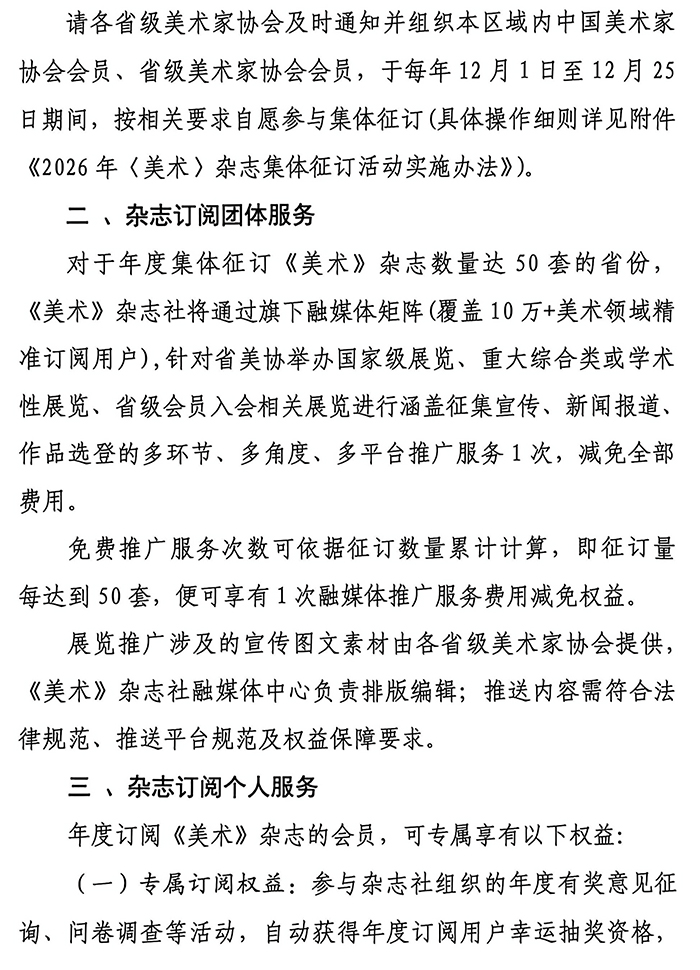 關(guān)于聯(lián)合開展中國美術(shù)家協(xié)會、各省美術(shù)家協(xié)會會員專屬服務(wù)的函（有附件）_頁面_02