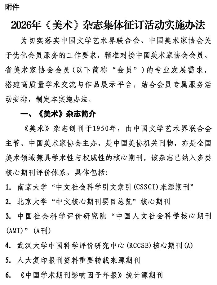 關(guān)于聯(lián)合開展中國美術(shù)家協(xié)會、各省美術(shù)家協(xié)會會員專屬服務(wù)的函（有附件）_頁面_05