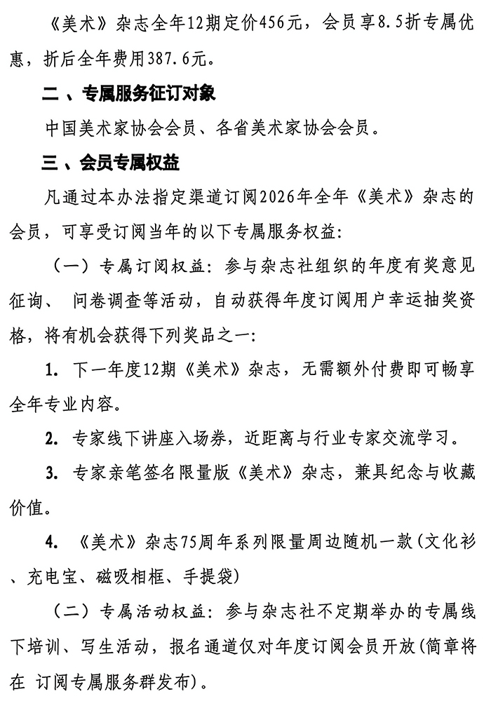 關(guān)于聯(lián)合開展中國美術(shù)家協(xié)會、各省美術(shù)家協(xié)會會員專屬服務(wù)的函（有附件）_頁面_06