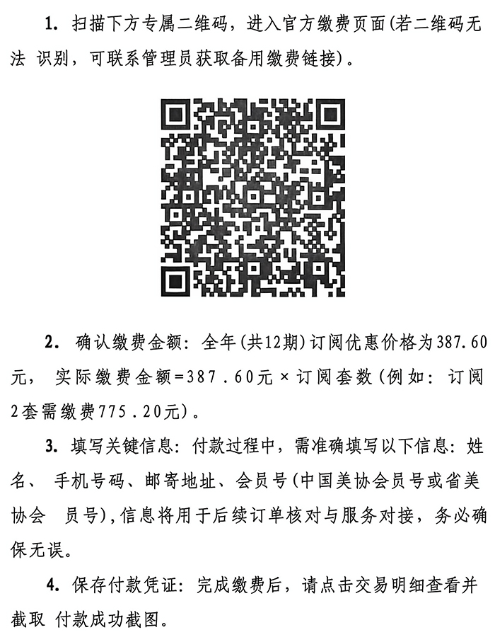 關(guān)于聯(lián)合開展中國美術(shù)家協(xié)會、各省美術(shù)家協(xié)會會員專屬服務(wù)的函（有附件）_頁面_08