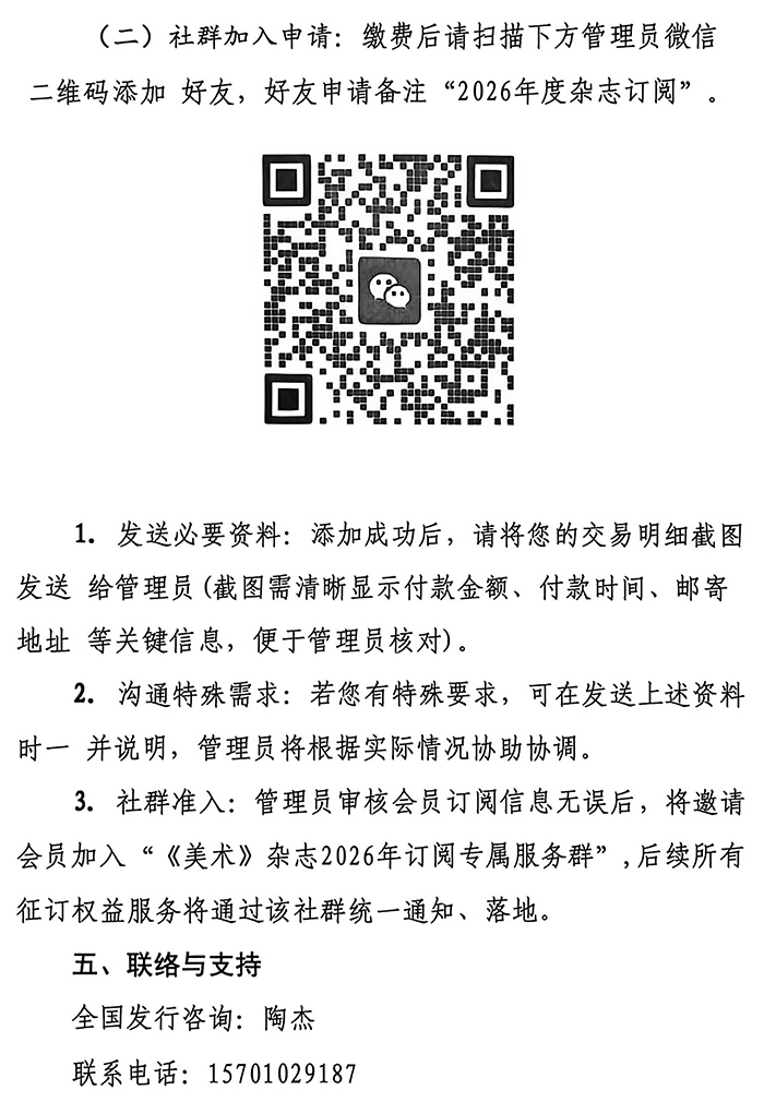 關(guān)于聯(lián)合開展中國美術(shù)家協(xié)會、各省美術(shù)家協(xié)會會員專屬服務(wù)的函（有附件）_頁面_09