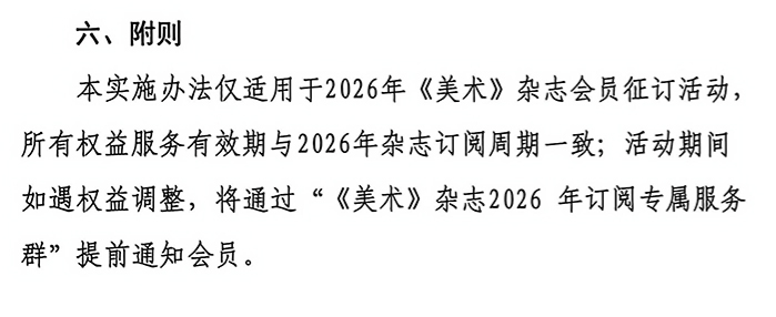 關(guān)于聯(lián)合開展中國美術(shù)家協(xié)會、各省美術(shù)家協(xié)會會員專屬服務(wù)的函（有附件）_頁面_10