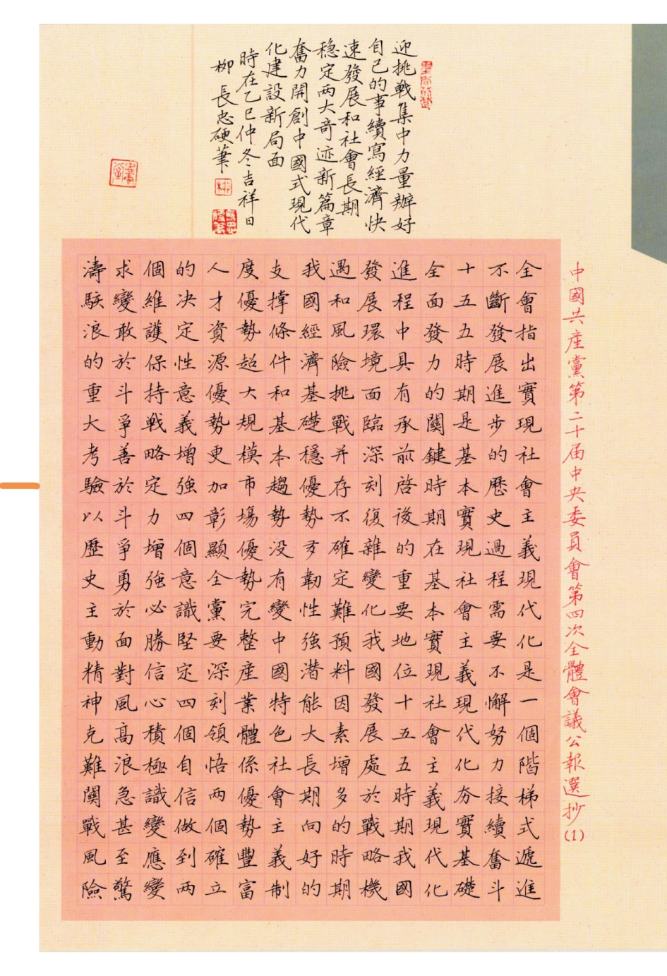 1.柳長(zhǎng)忠 湖北省硬筆書協(xié)主席