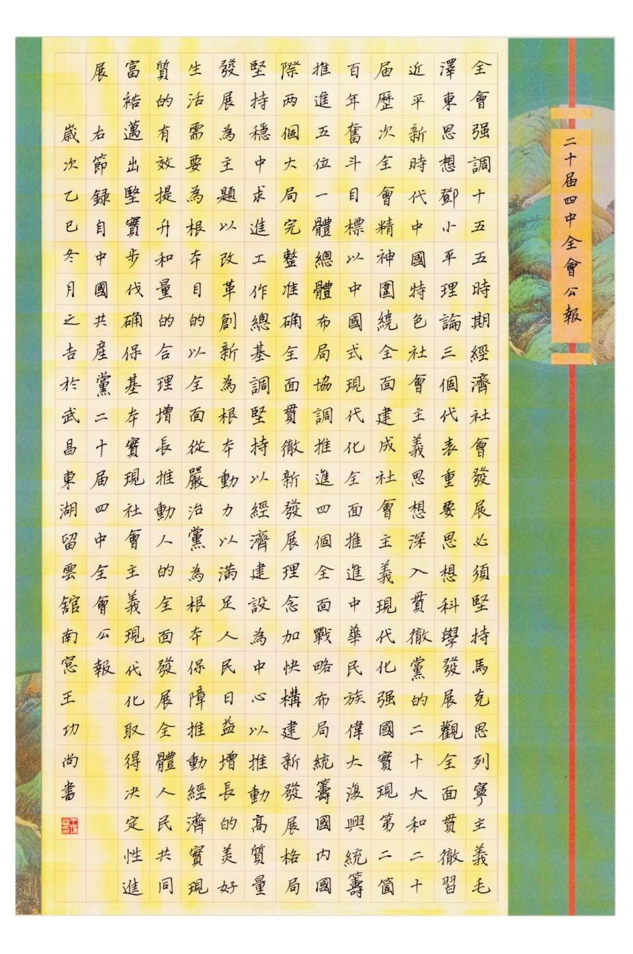 2.王功尚  湖北省硬筆書協(xié)副主席兼秘書長(zhǎng)
