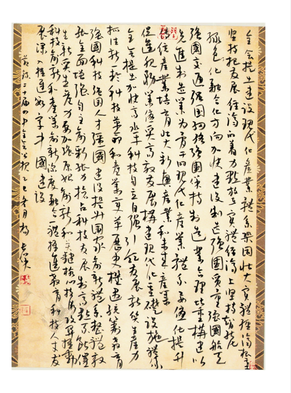 4.楊長(zhǎng)保  湖北省硬筆書協(xié)副主席