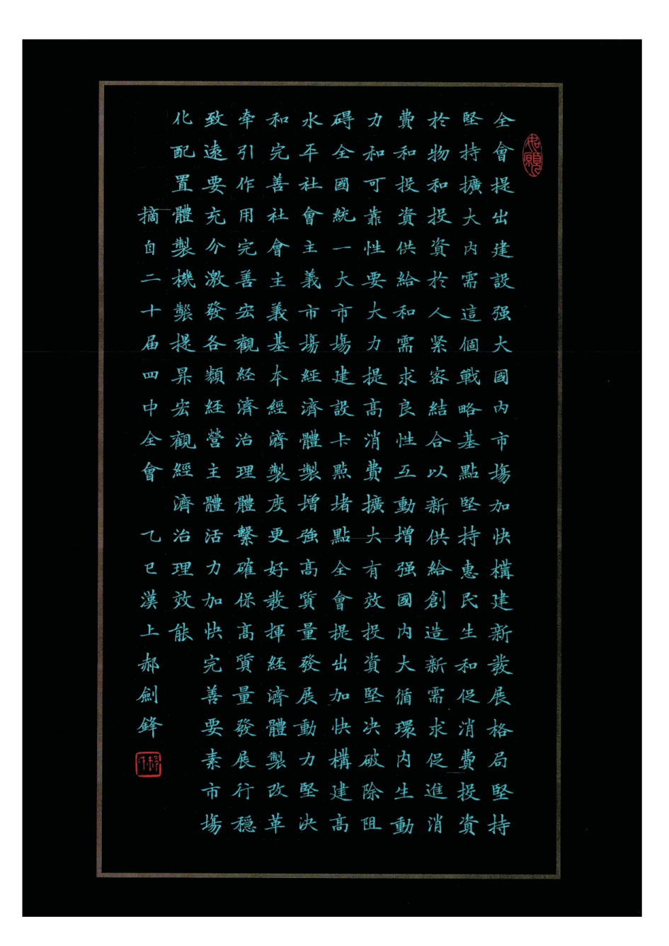 5.郝劍鋒  湖北省硬筆書協(xié)副監(jiān)事長(zhǎng)