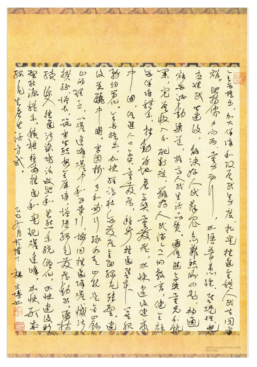 8.楊文博 湖北省硬筆書協(xié)副主席