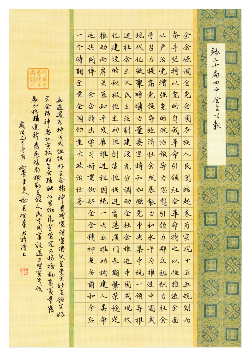 9.柳  昊 湖北省硬筆書協(xié)副主席