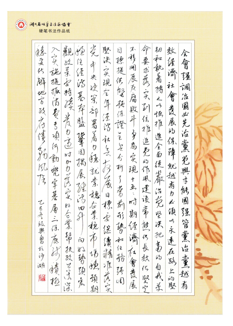 10.段興勇 湖北省硬筆書協(xié)副秘書長(zhǎng)