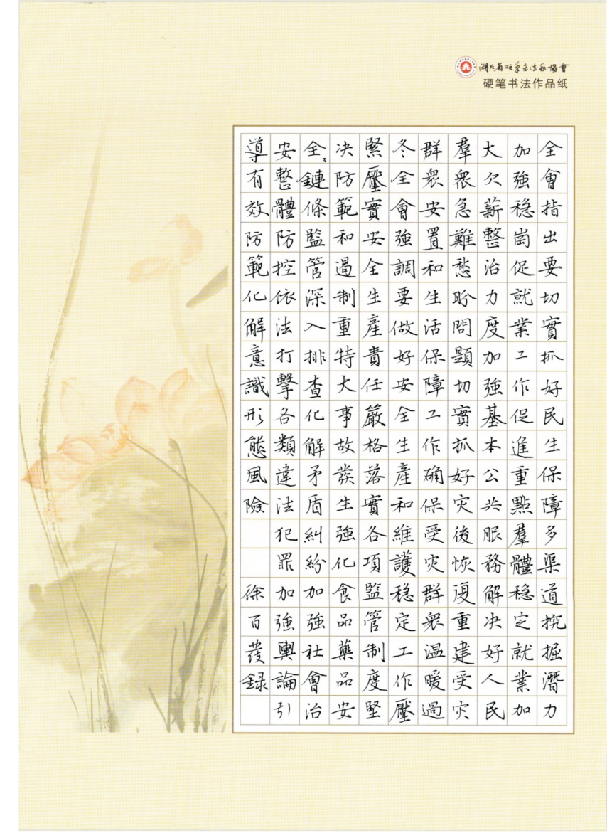 11.徐百發(fā) 湖北省硬筆書協(xié)辦公室副主任